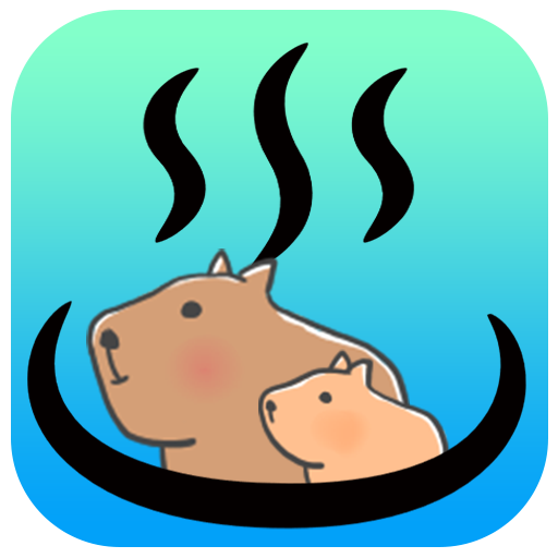 カピバラ温泉物語